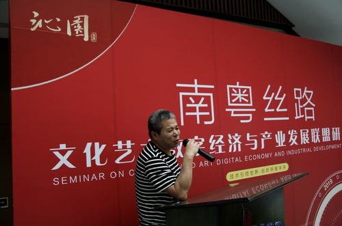 南粵絲路文化藝術(shù)數(shù)字經(jīng)濟(jì)與產(chǎn)業(yè)發(fā)展聯(lián)盟研討會(huì)開幕，共繪文化藝術(shù)交流新篇章