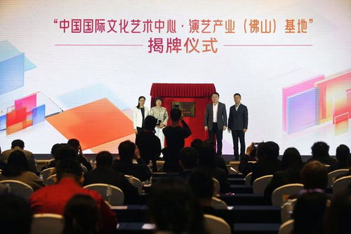 2025華韻視聽大會佛山開幕 打造國家級視聽文化盛宴，共繪藝術交流新篇章